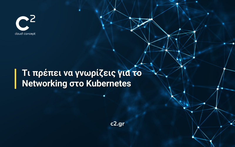 Τι πρέπει να γνωρίζεις για το Networking στο Kubernetes