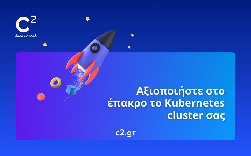 Βελτιστοποίηση απόδοσης Kubernetes