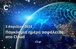 Παγκόσμια Ημέρα Ασφάλειας Cloud: Προστατεύοντας τα δεδομένα μας σε έναν κόσμο διασύνδεσης