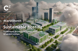Sustainable hosting: Υιοθέτηση βιώσιμων πρακτικών στον ψηφιακό κόσμο